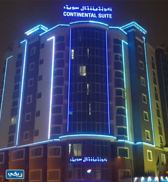 فندق كونتيننتال الكويت