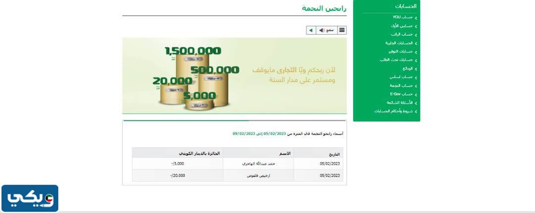 قائمة أسماء الفائزين في حساب النجمة اليوم 2023