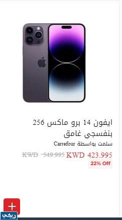 اسعار الايفون في الكويت