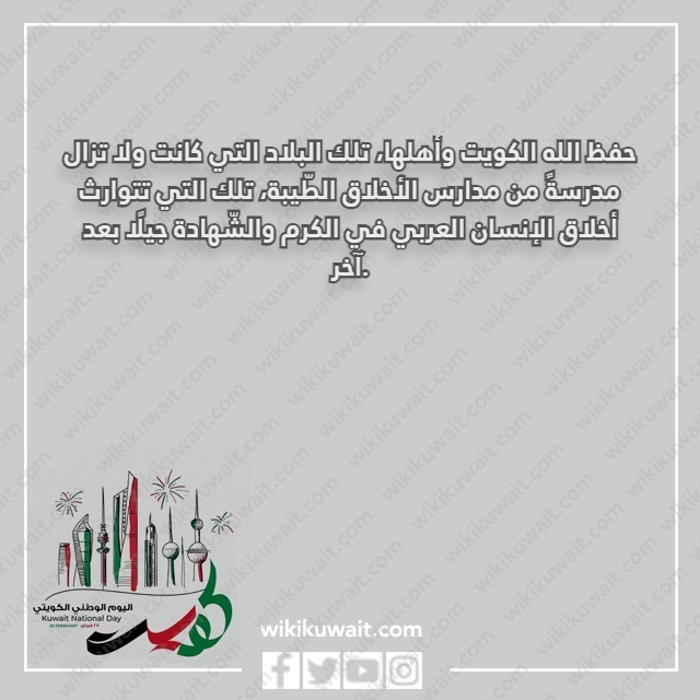 كلام جميل عن اهل الكويت بالصور