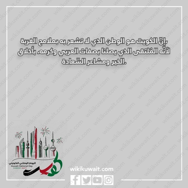 كلام جميل عن اهل الكويت بالصور