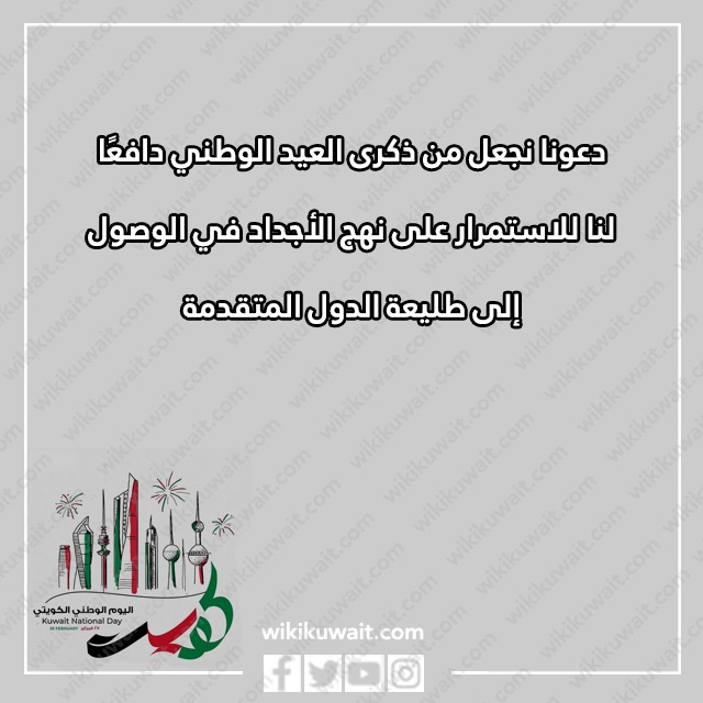 صور كلام عن العيد الوطني الكويتي تويتر