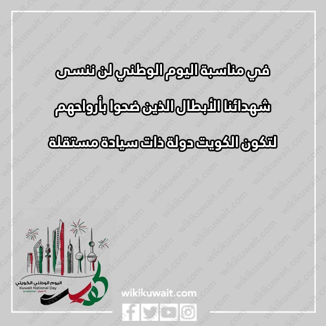 صور كلام عن العيد الوطني الكويتي تويتر