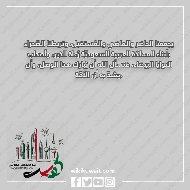 كلام عن الكويت والسعوديه