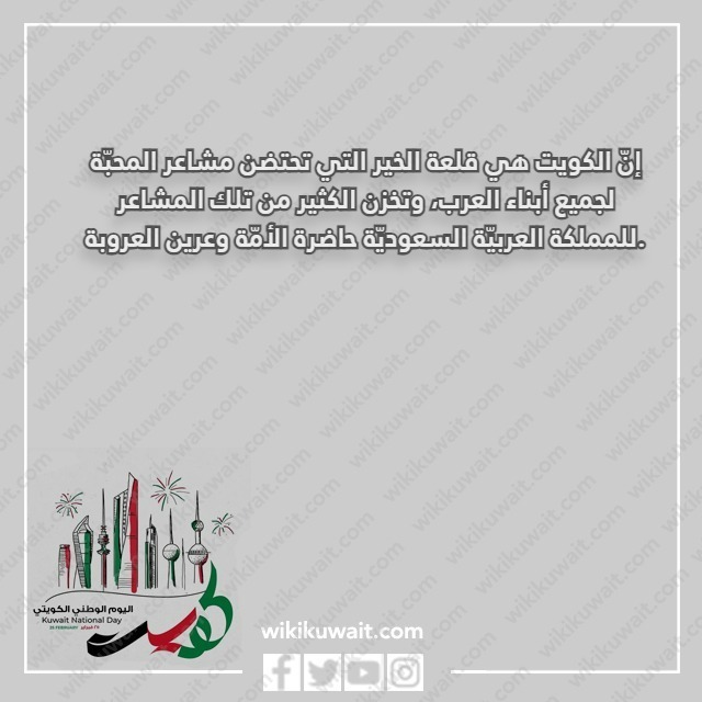 كلام عن الكويت والسعوديه بالصور