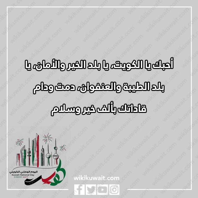كلام عن الكويت