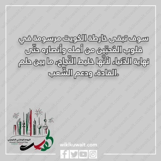 كلام عن حب الكويت