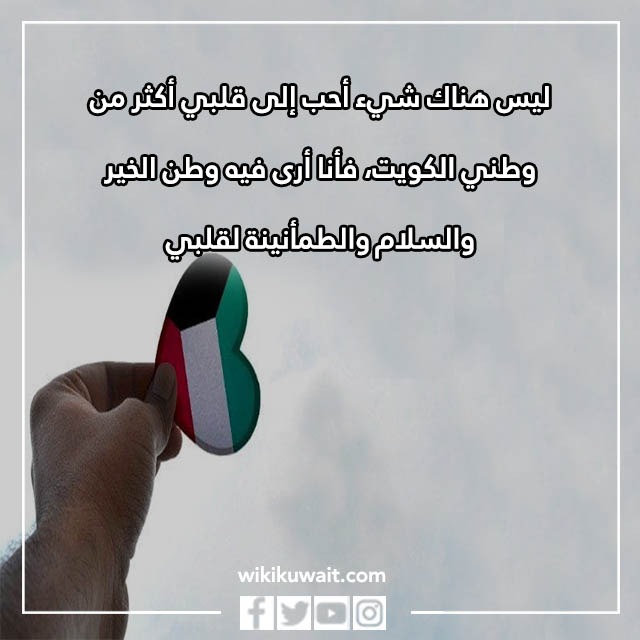 كلمه عن الكويت بالصور