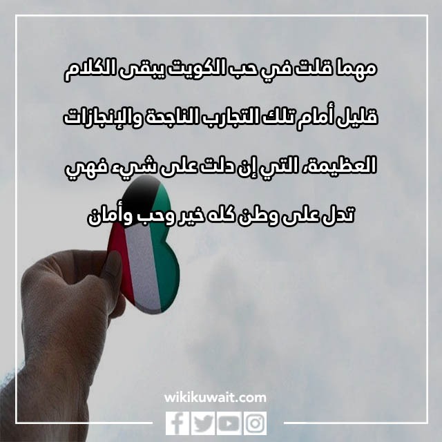 كلمه عن الكويت بالصور