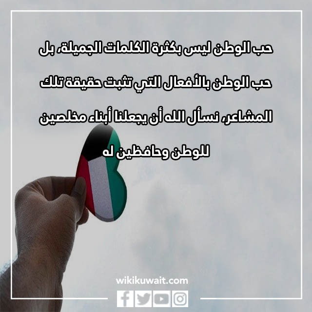 كلمه عن الكويت بالصور