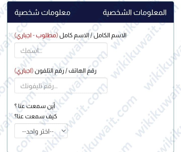طريقة التقديم على كليَّة الكويت التقنية