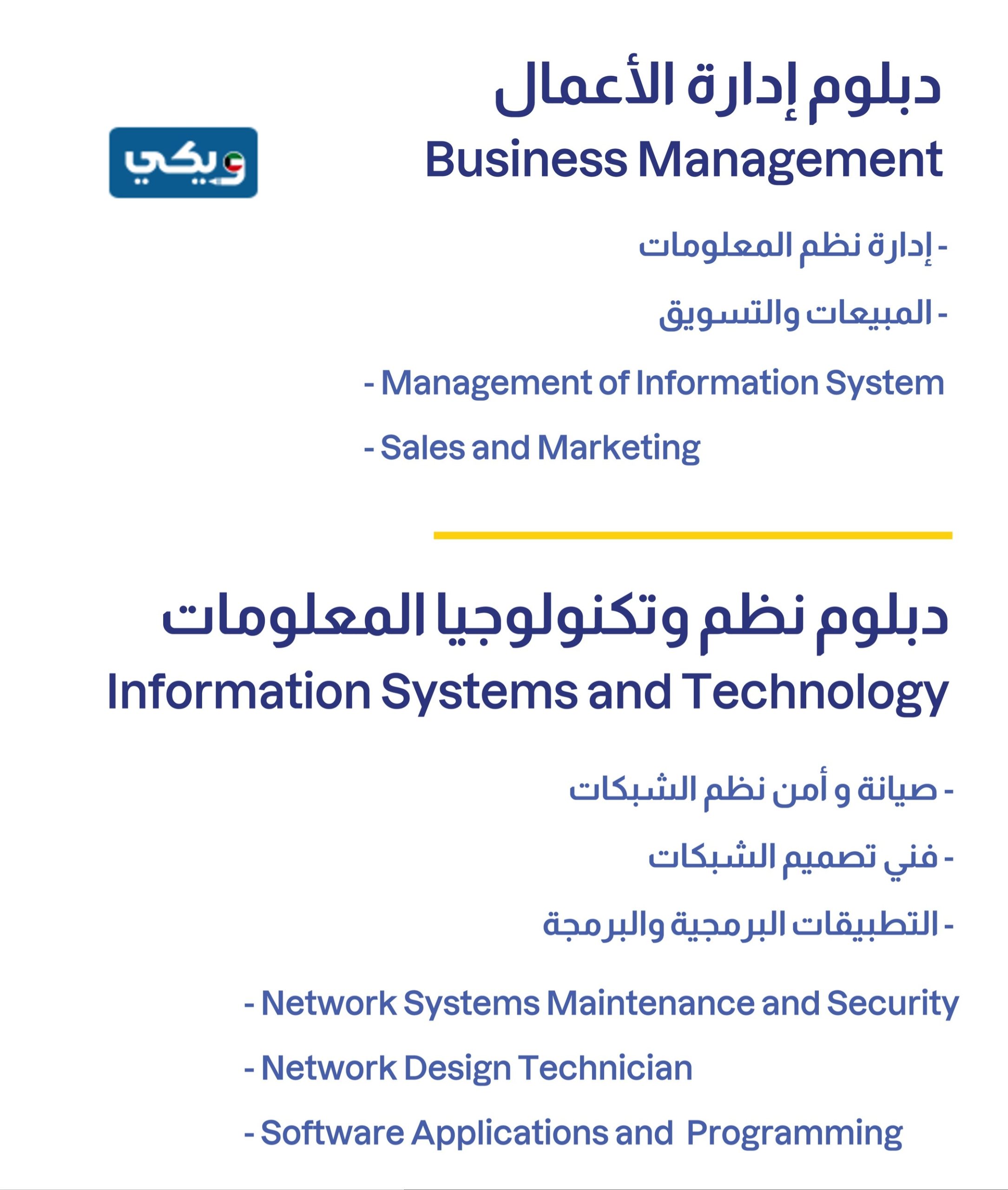 تخصُّصات كلية الكويت التقنية