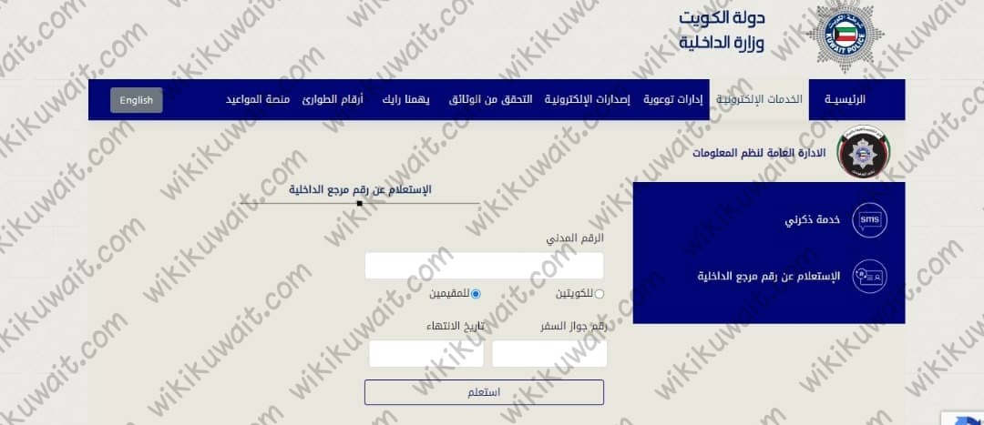 كيفيّة الاستعلامِ عن الرَقم المُوحد للمُقيم