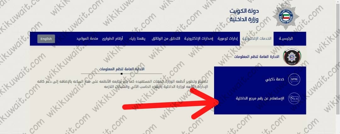 كيفية الاستعلام عن الرقم الموحد الكويت