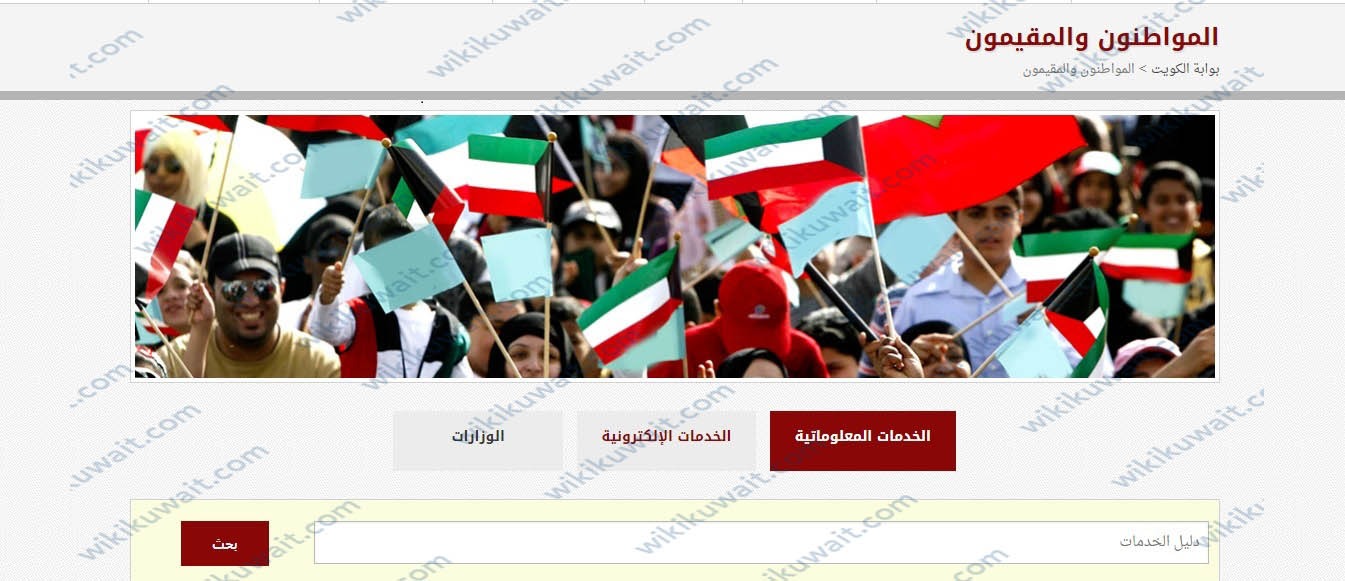 كيفية الاستعلام عن حالة البطاقة المدنية في الكويت