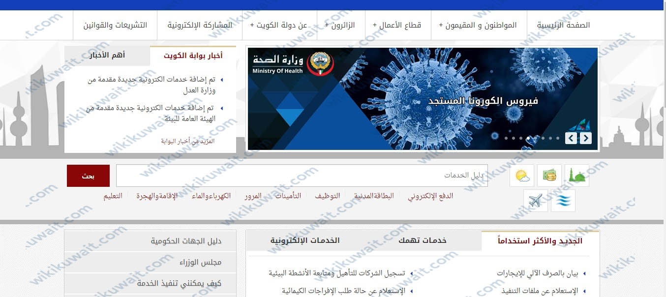 كيفية الاستعلام عن حالة البطاقة المدنية في الكويت