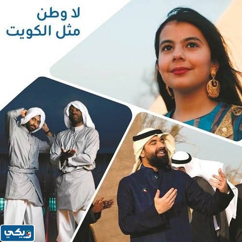 لا وطن مثل الكويت