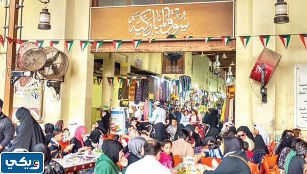 لماذا سمي سوق المباركية بهذا الاسم