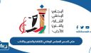 متى تاسس المجلس الوطني للثقافة والفنون والآداب