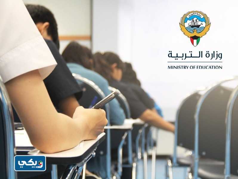 متى تبدا الحصَّة الاولى في الكويت 2023 الفصل الثاني