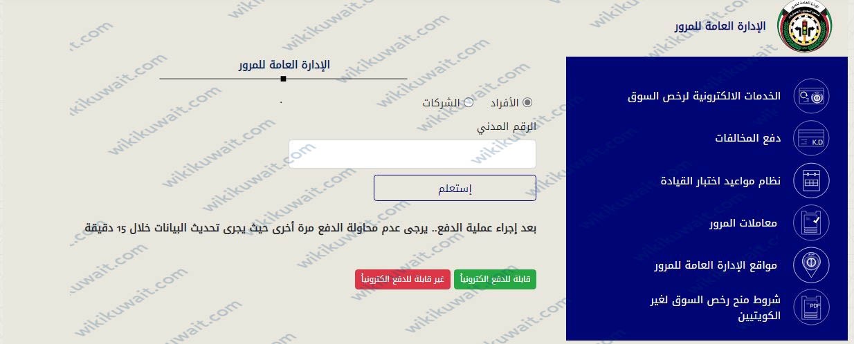 قانون المرور الكويتي