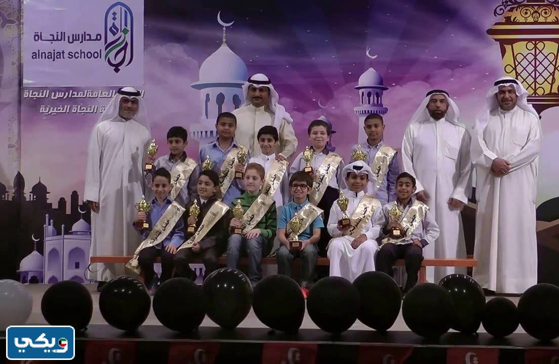 مدارس النجاة