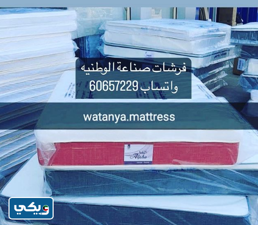 مراتب شركة الوطنية للاسفنج