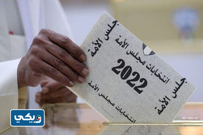 مرشحي الدائرة الرابعة 2022 انتخابات مجلس الامة