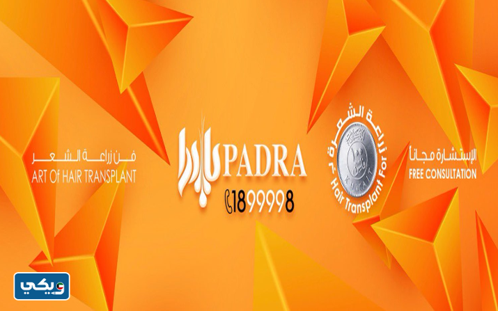 مركز بادرا كلينك