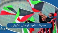 افكار مسابقات العيد الوطني الكويتي 64 لجميع الاعمار 2025