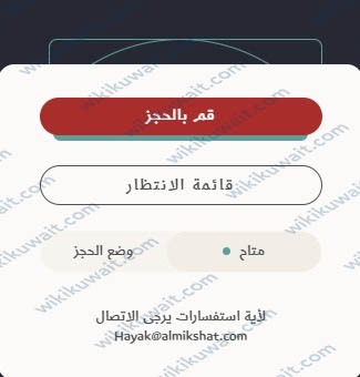 مشروع المكشات حجز التذاكر بسهولة
