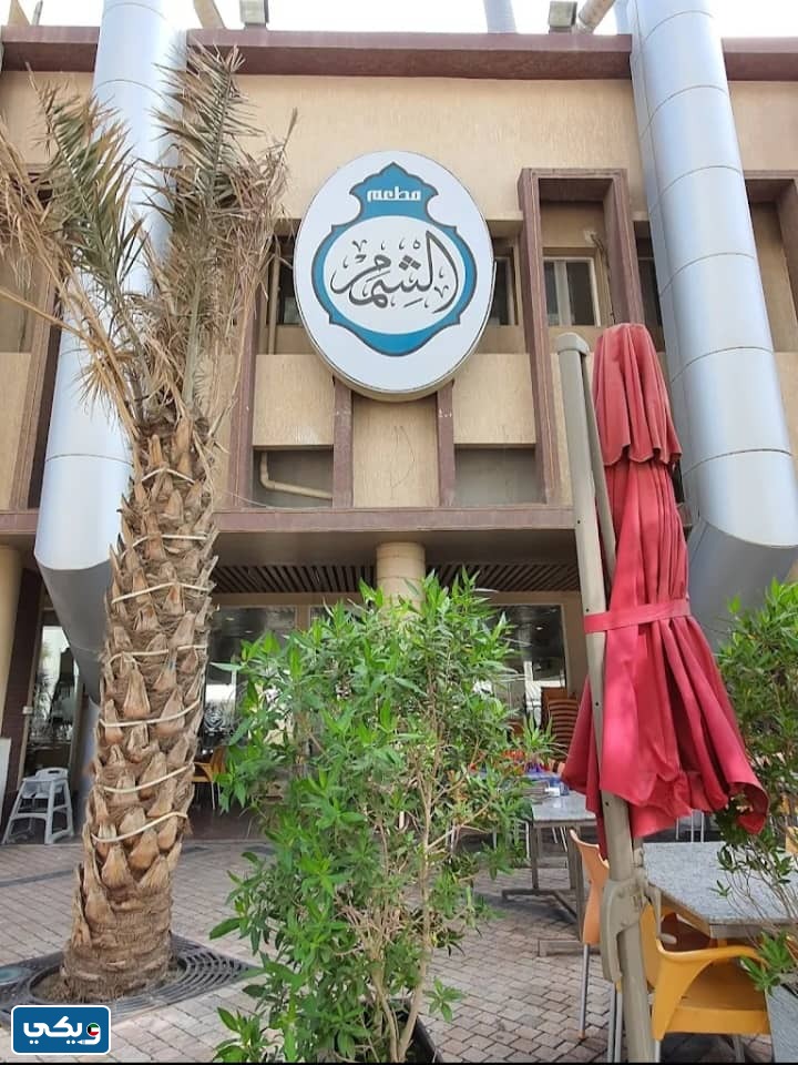 مطعم الشمم المباركية