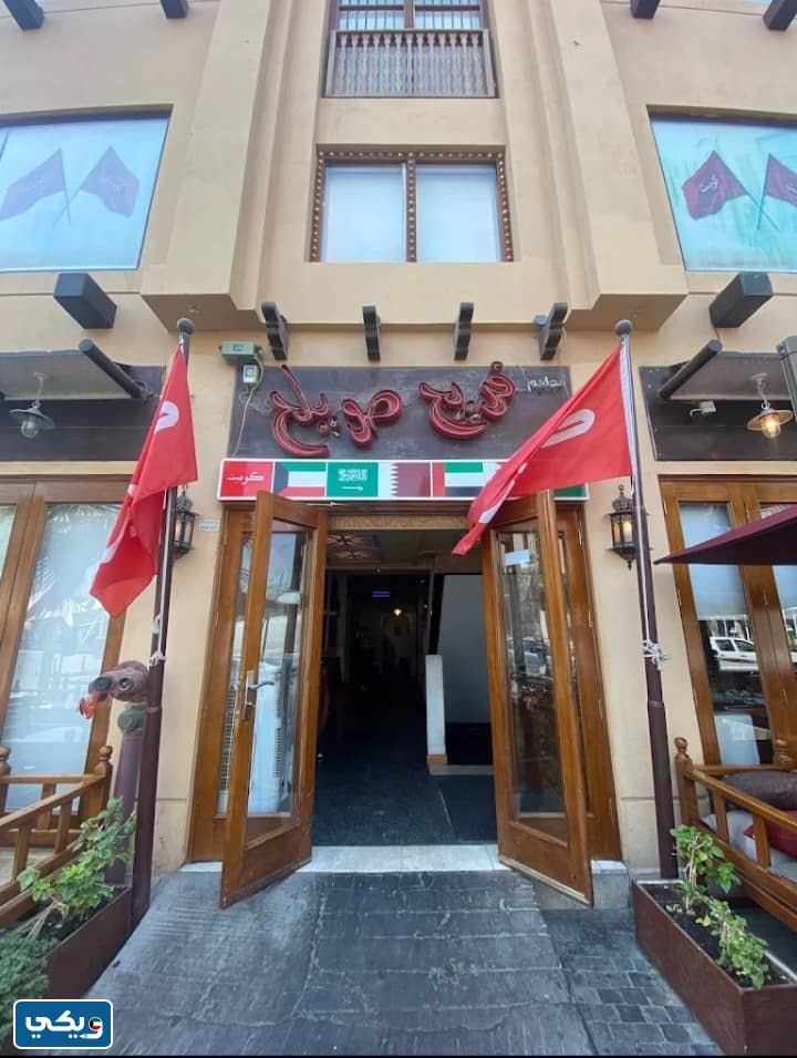 مطعم فريج صويلج