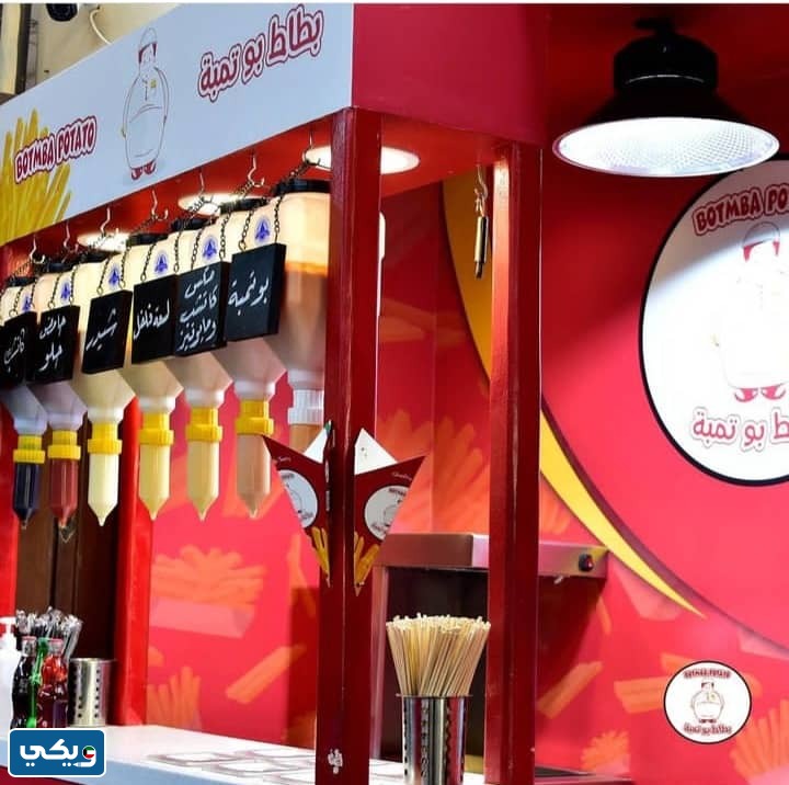 بطاط بوتمبة فرايز