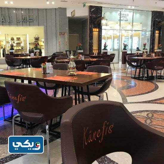 مطعم كونفاس بوليفارد الكويت