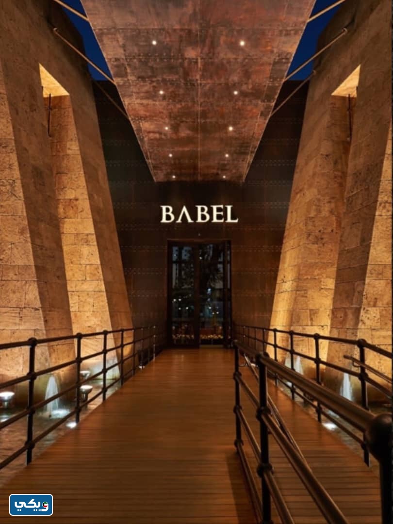 مطعم بابل الكويت