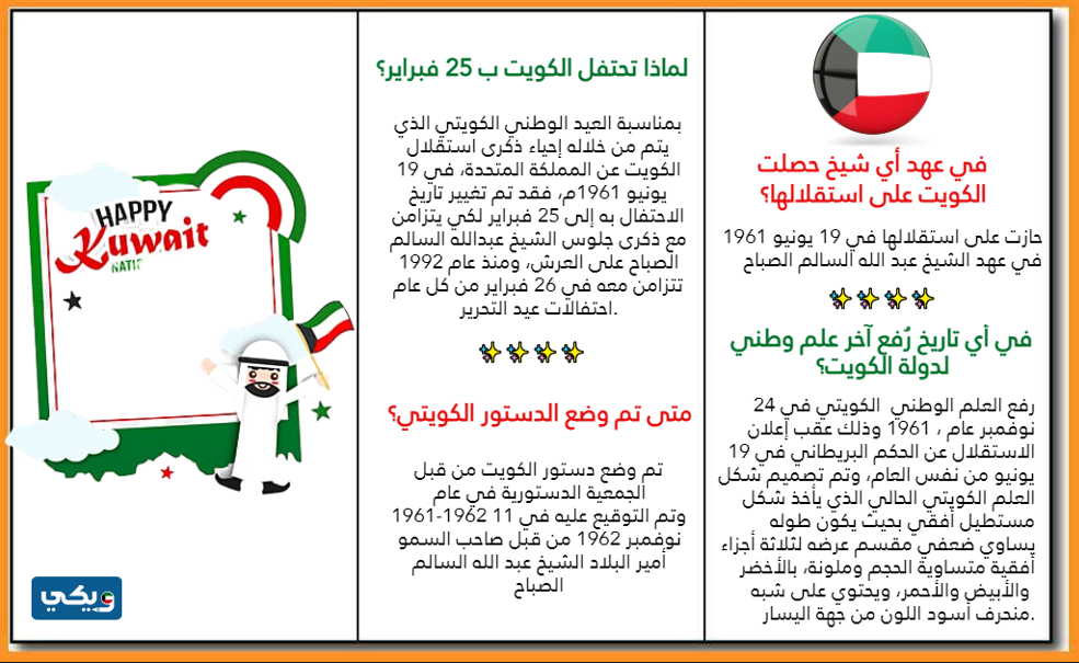 مطويات عن العيد الوطني الكويتي