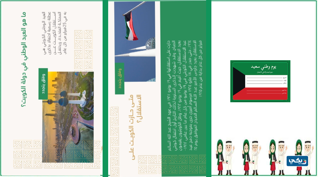 مطويات عن العيد الوطني الكويتي