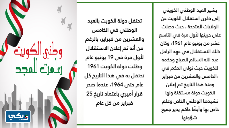 مطويات عن العيد الوطني الكويتي