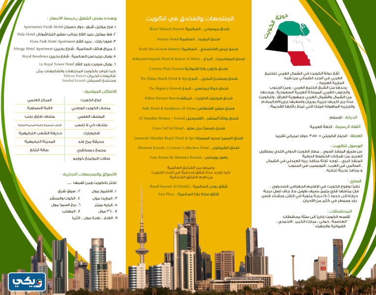 مطويات عن العيد الوطني الكويتي