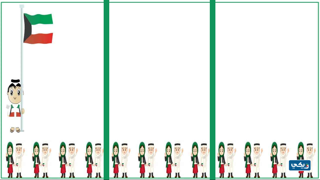 مطوية عن اليوم الوطني الكويتي