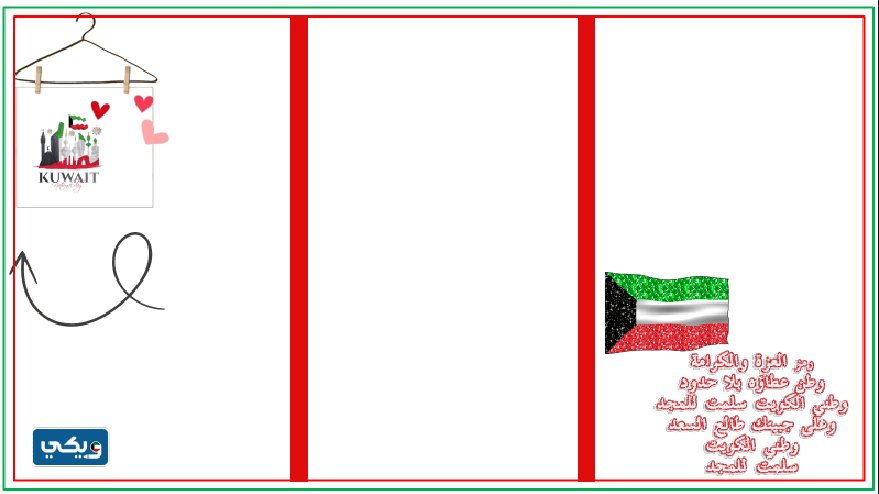 مطوية عن اليوم الوطني الكويتي