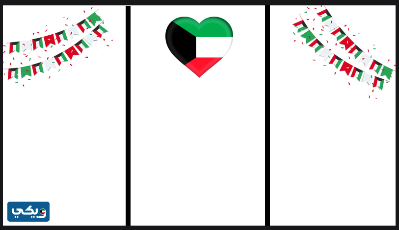 مطوية عن اليوم الوطني الكويتي