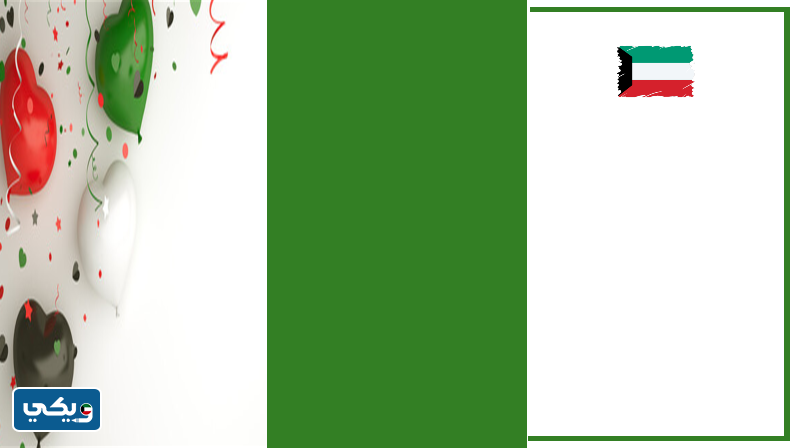 مطوية عن اليوم الوطني الكويتي