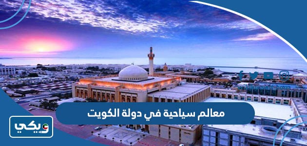 برج الحمراء الكويت