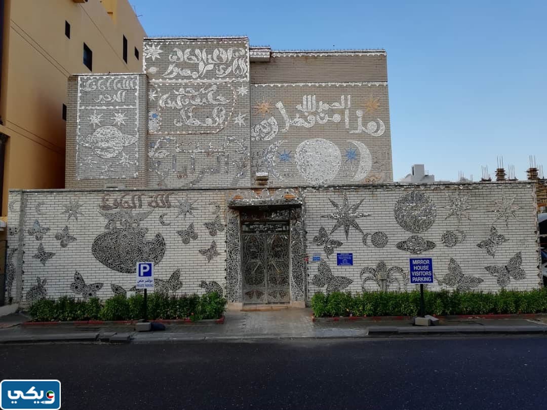 بيت المرايا الكويت