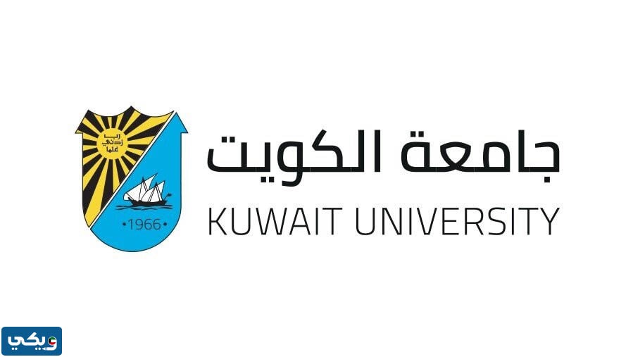 المعدل المكافئ جامعة الكويت