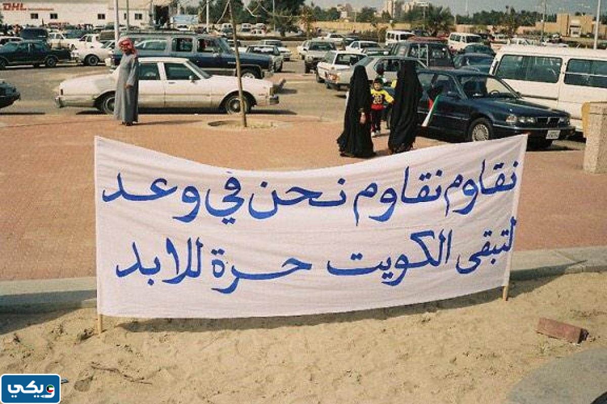 مقدمة موضوع عن المقاومة الكويتية