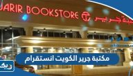 مكتبة جرير الكويت انستقرام @jarirkuwait مكتبة جرير الكويت انستقرام @jarirkuwait