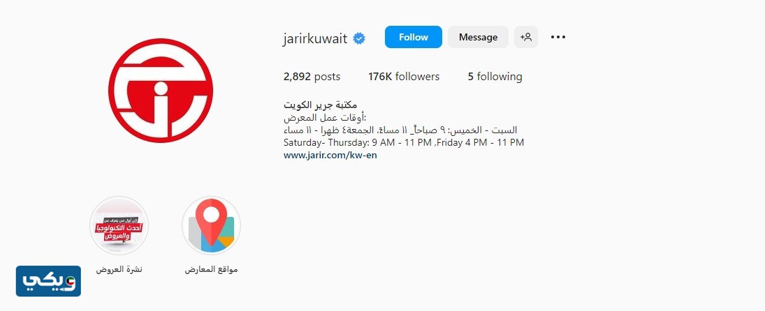 مكتبة جرير الكويت انستقرام @jarirkuwait